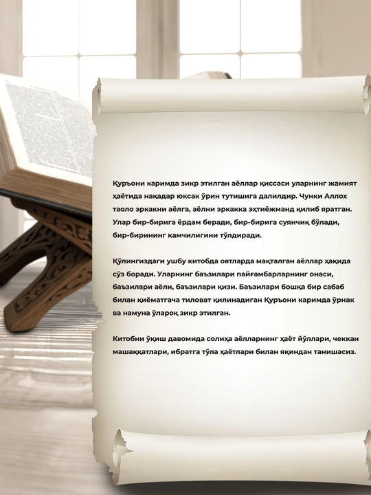 Оятларда Мадх Этилган Саййидалар