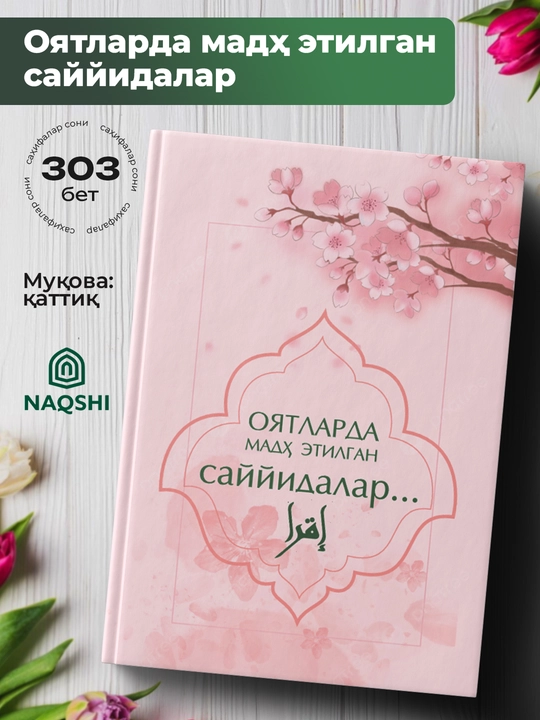 Оятларда Мадх Этилган Саййидалар - 