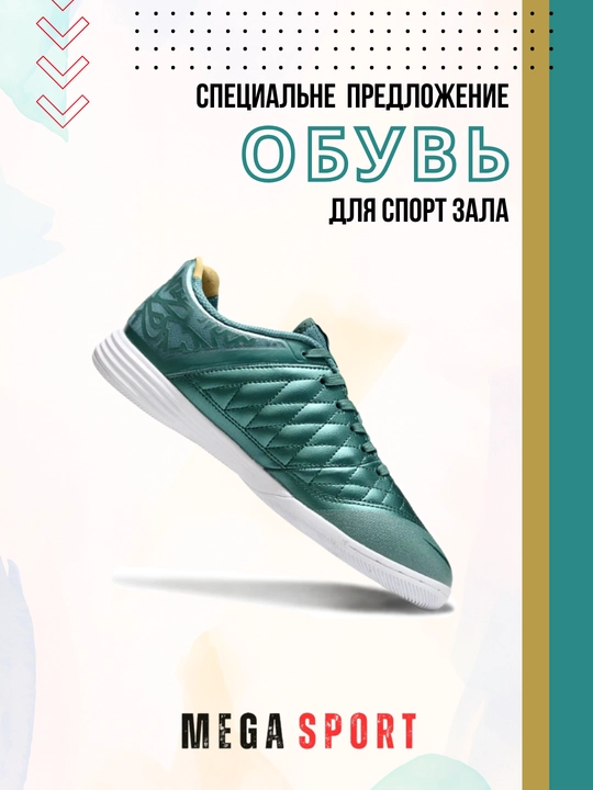 Кроссовки Гато Лунар II по футзалу, для профессионалов мини-футбола