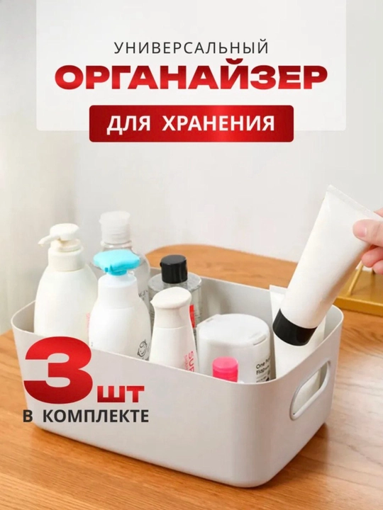 Органайзер для косметики, для хранения аксессуаров и канцелярии - 