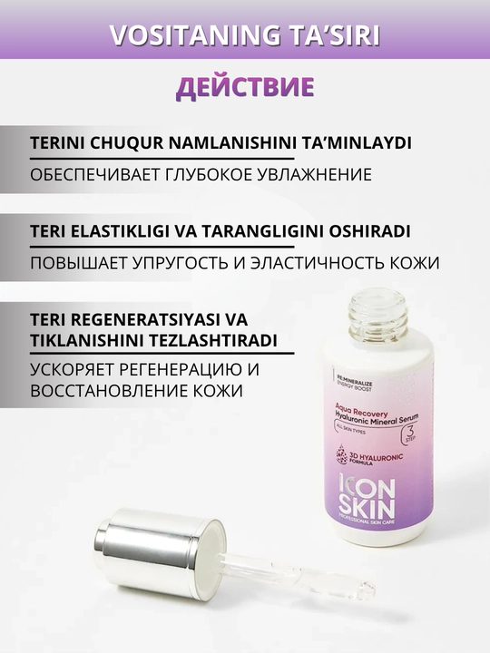 ICON SKIN сыворотки для лица — увлажнение, восстановление, упругость и лифтинг, 30 мл