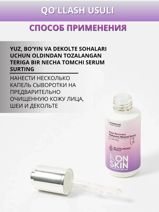 ICON SKIN сыворотки для лица — увлажнение, восстановление, упругость и лифтинг, 30 мл