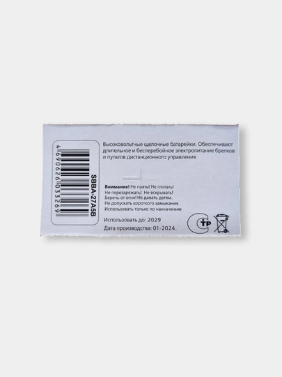 Батарейка SmartBuy A23, А27