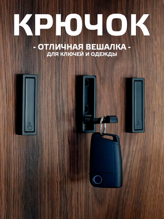 Крючок настенный металлический складной черный матовый для одежды и полотенец 1 шт