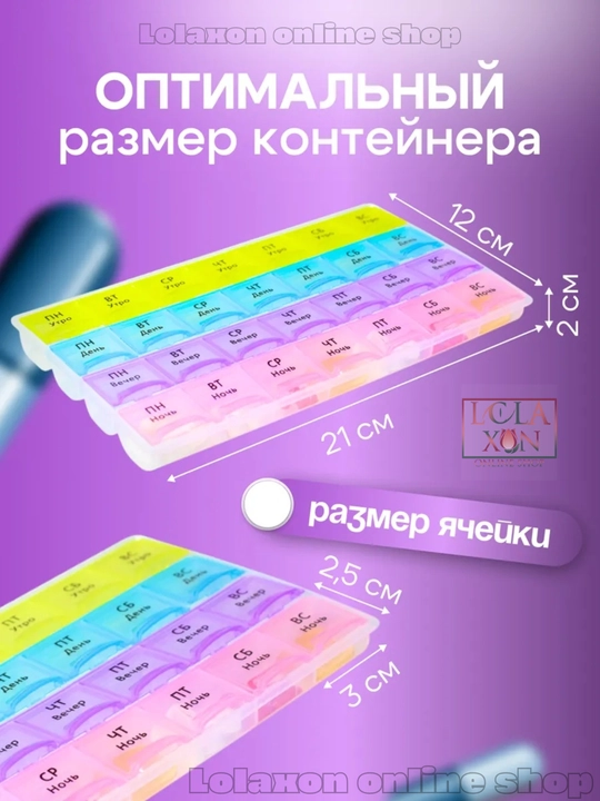 Таблетница для таблеток, 7 отделений