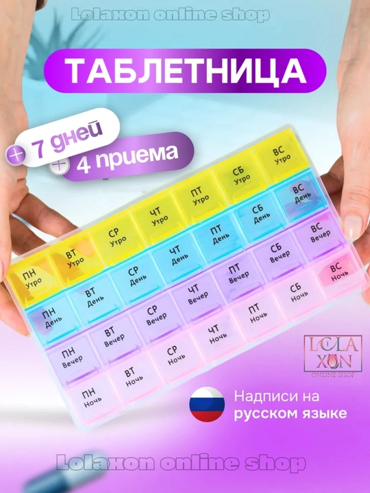 Таблетница для таблеток, 7 отделений - 