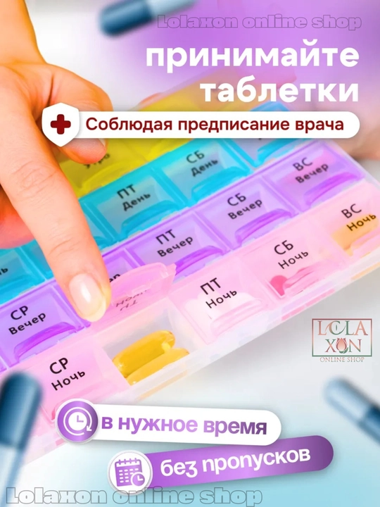 Таблетница для таблеток, 7 отделений