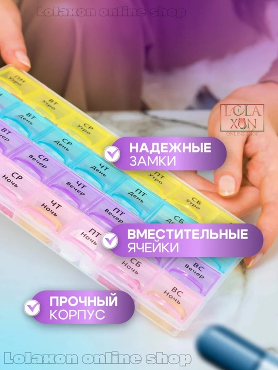 Таблетница для таблеток, 7 отделений