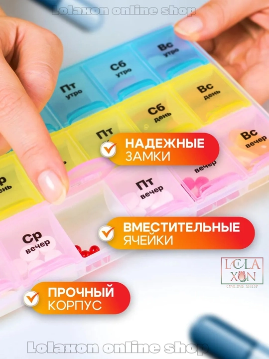 Таблетница для таблеток, 7 отделений