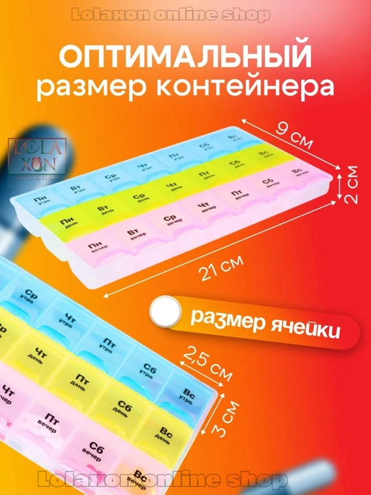 Таблетница для таблеток, 7 отделений