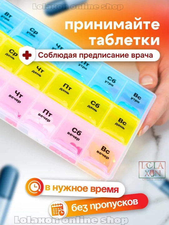 Таблетница для таблеток, 7 отделений