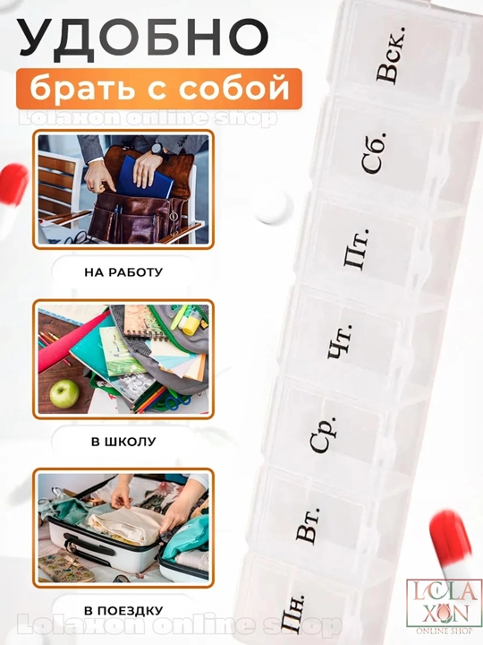 Таблетница для таблеток, 7 отделений