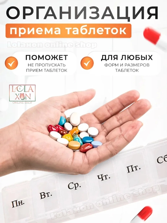 Таблетница для таблеток, 7 отделений