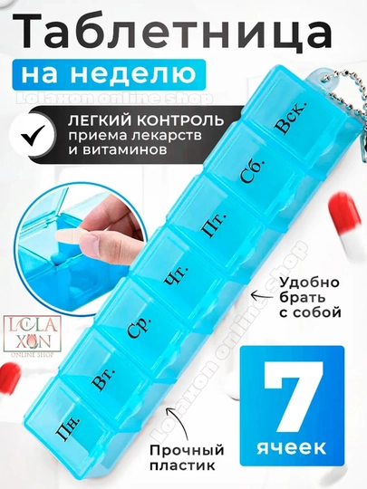 Таблетница для таблеток, 7 отделений — LOLA1-ТАБПРУГ-НГОЛУБ