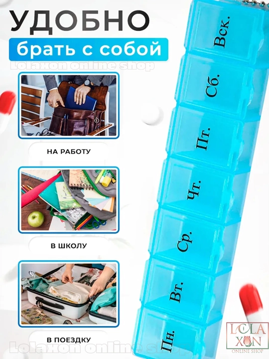 Таблетница для таблеток, 7 отделений