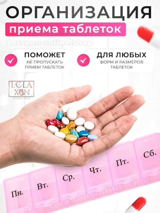 Таблетница для таблеток, 7 отделений