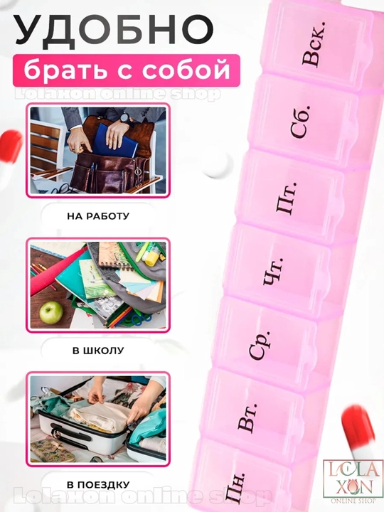 Таблетница для таблеток, 7 отделений