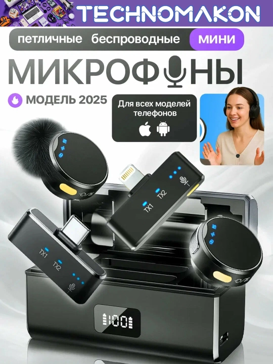 Беспроводной микрофон Tech-X Aura Lite, универсальный, 2-в-1, для смартфона, динамический - 