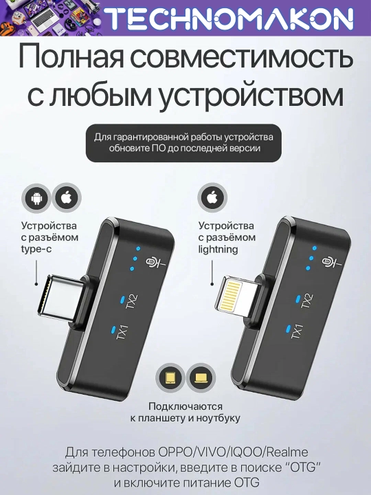 Simsiz mikrofon Tech-X Aura Lite, universal, 2 tasi 1 da smartfon uchun, dinamik
