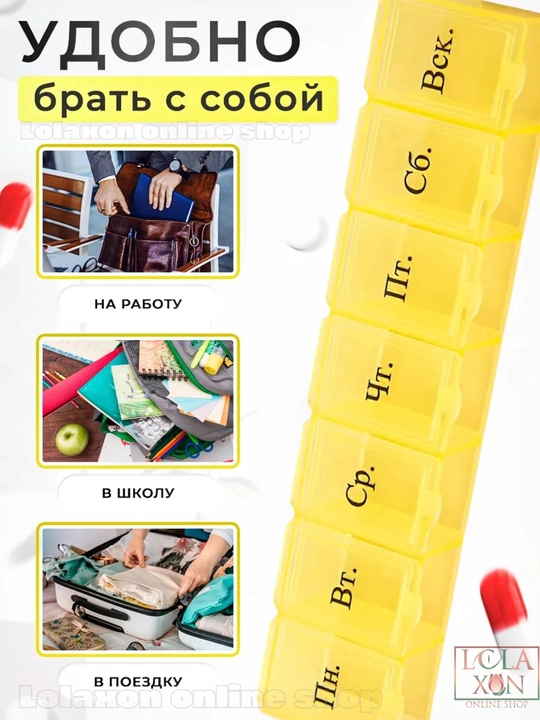 Таблетница для таблеток, 7 отделений