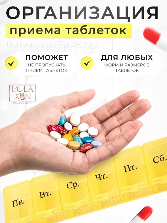 Таблетница для таблеток, 7 отделений
