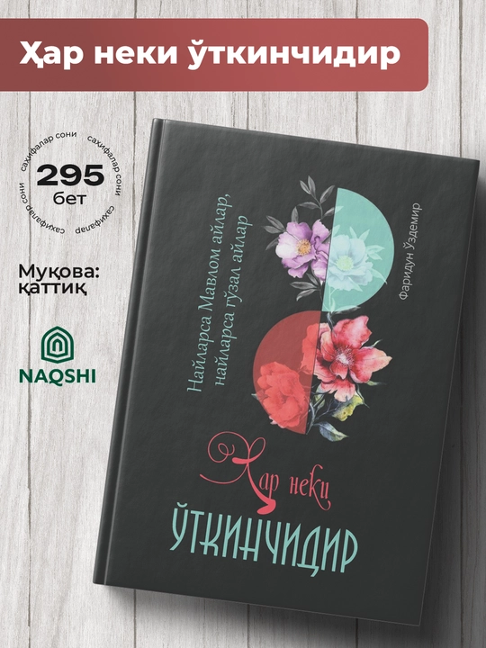Хар неки у'ткинчидир, Фаридун Уздемир - 
