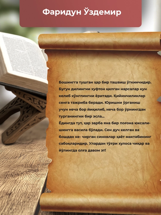 Хар неки у'ткинчидир, Фаридун Уздемир