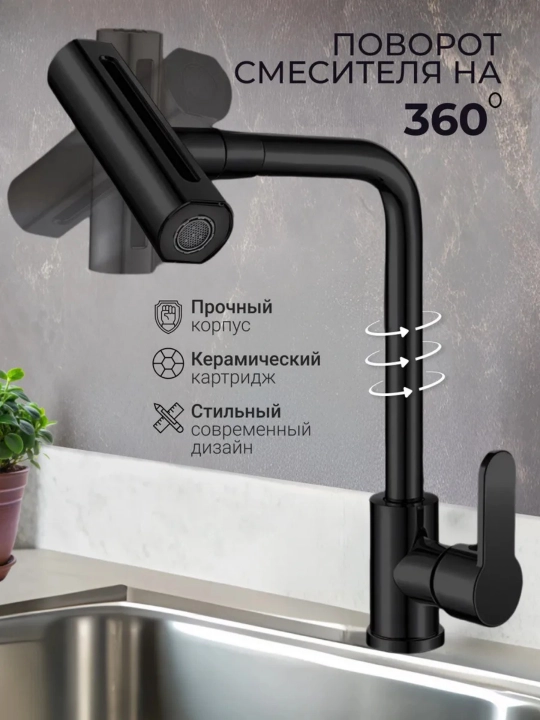Кухонный смеситель с керамическим картриджем и регулировкой воды