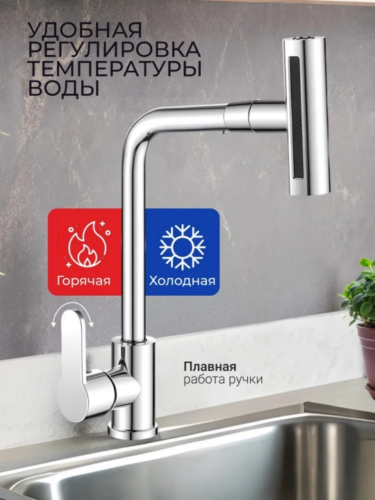 Кухонный смеситель с керамическим картриджем и регулировкой воды