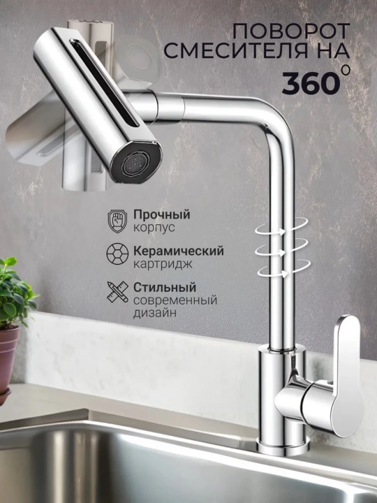 Кухонный смеситель с керамическим картриджем и регулировкой воды