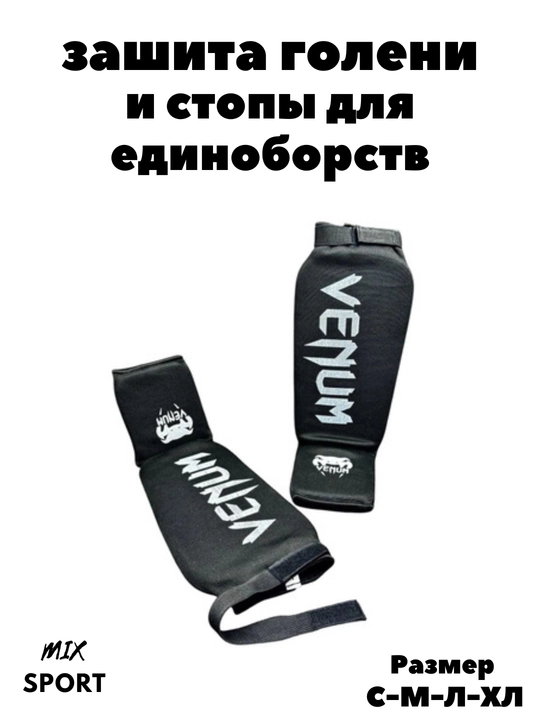 Фута для мма, защита голени и стопы
