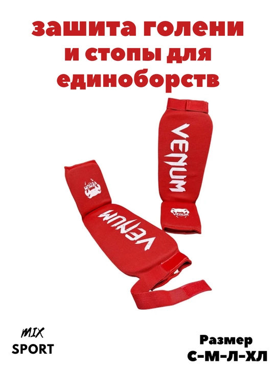 Фута для мма, защита голени и стопы