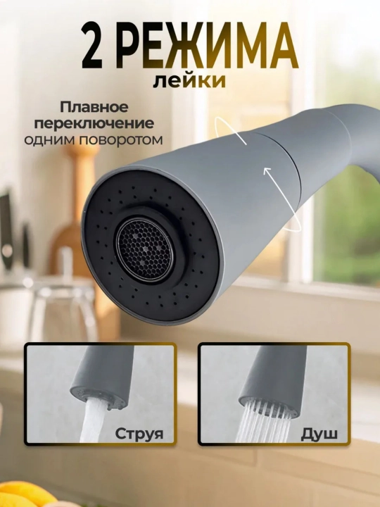 Кухонный смеситель с керамическим картриджем и регулировкой воды