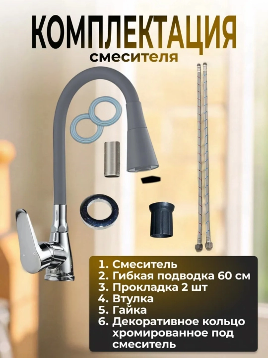 Кухонный смеситель с керамическим картриджем и регулировкой воды