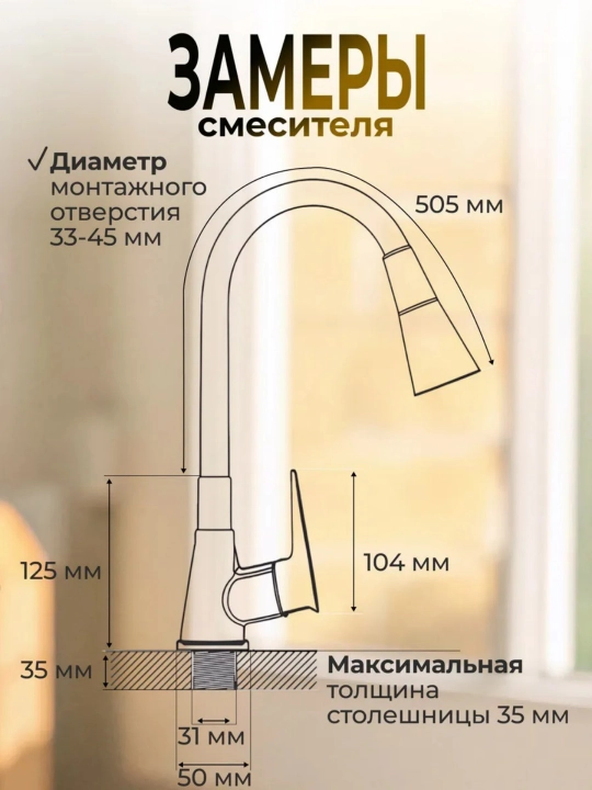 Кухонный смеситель с керамическим картриджем и регулировкой воды