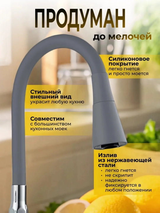 Кухонный смеситель с керамическим картриджем и регулировкой воды