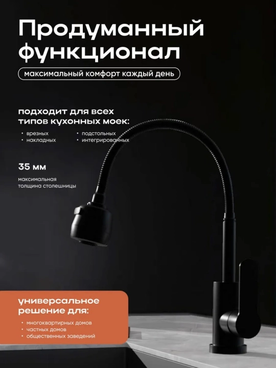 Кухонный смеситель с керамическим картриджем и регулировкой воды