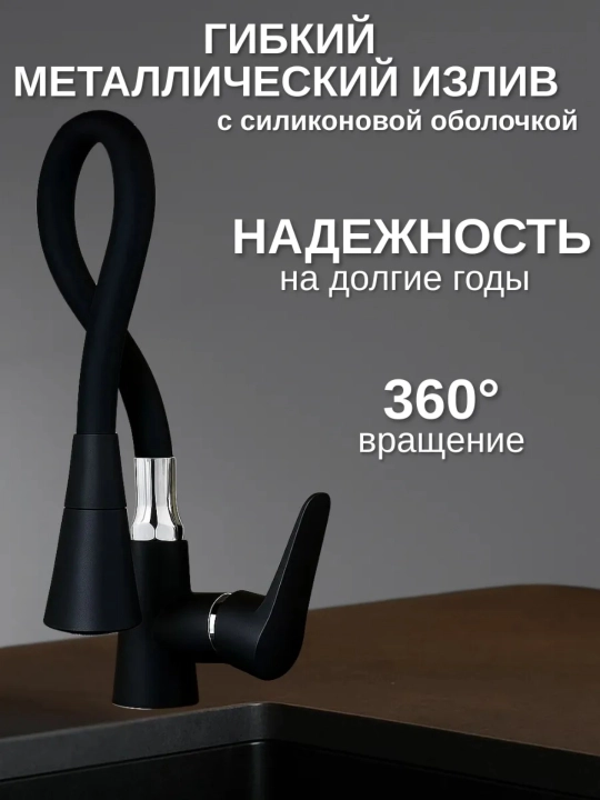 Кухонный смеситель с керамическим картриджем и регулировкой воды