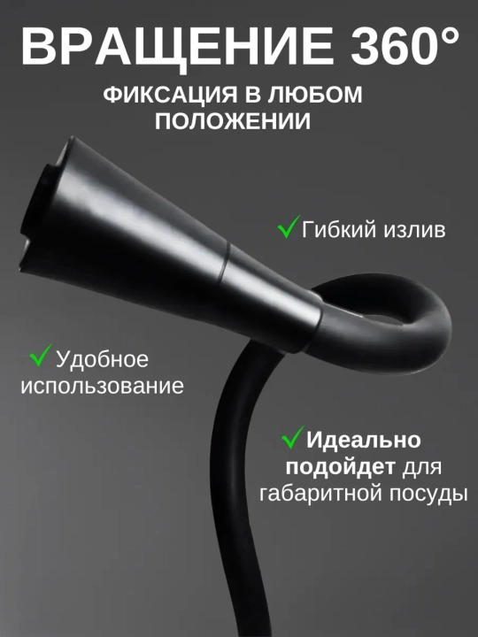 Кухонный смеситель с керамическим картриджем и регулировкой воды