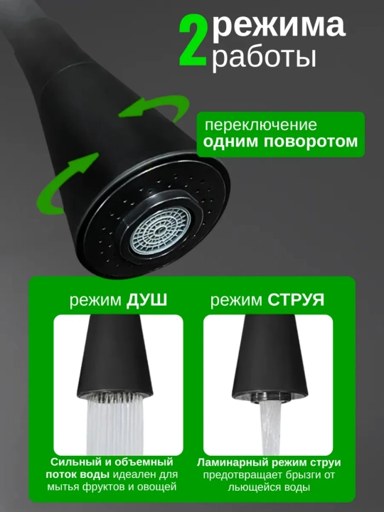 Кухонный смеситель с керамическим картриджем и регулировкой воды