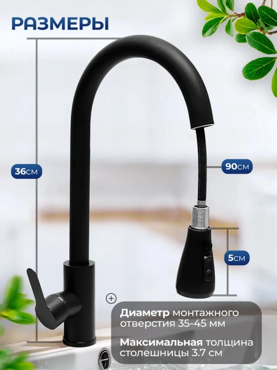 Кухонный смеситель с керамическим картриджем и регулировкой воды