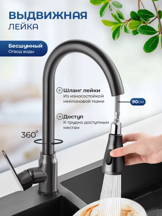 Кухонный смеситель с керамическим картриджем и регулировкой воды