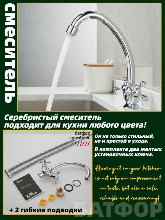 Кухонный смеситель с керамическим картриджем и регулировкой воды