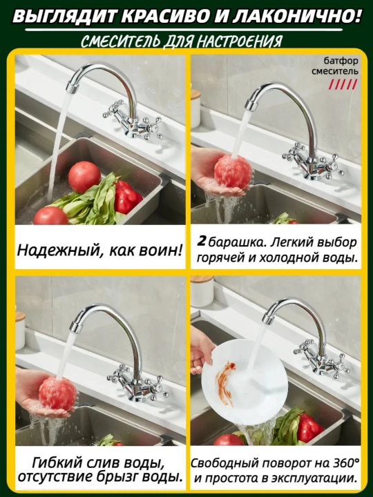 Кухонный смеситель с керамическим картриджем и регулировкой воды