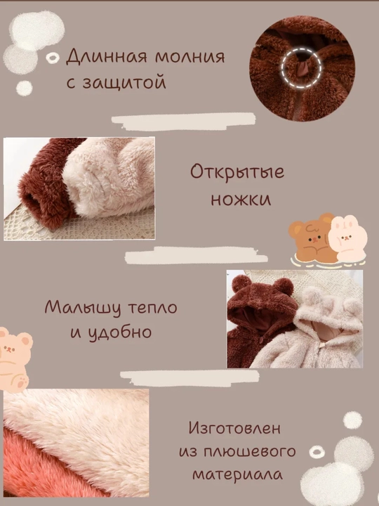 Одежда для новорожденных, Мягкий комбинезон "Мишка" для малышей — Плюшевый и теплый слип
