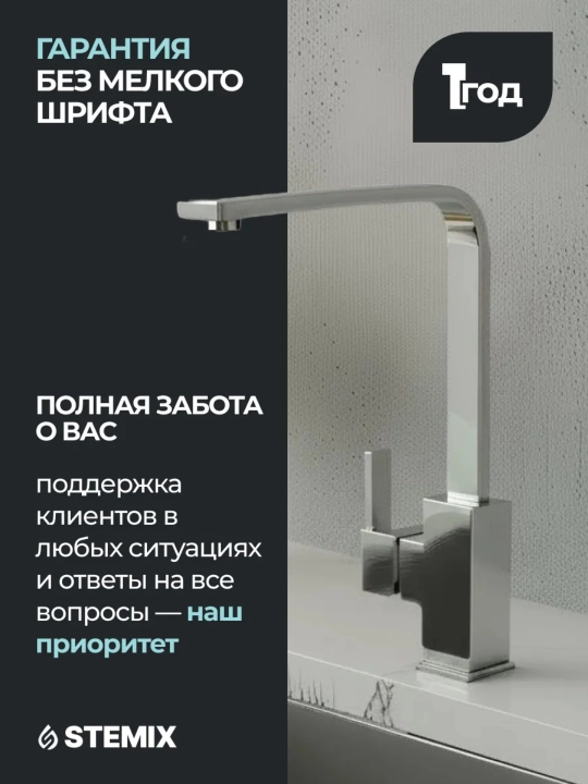 Кухонный смеситель с керамическим картриджем и регулировкой воды