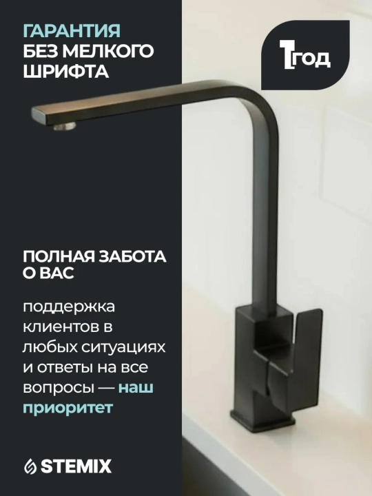 Кухонный смеситель с керамическим картриджем и регулировкой воды