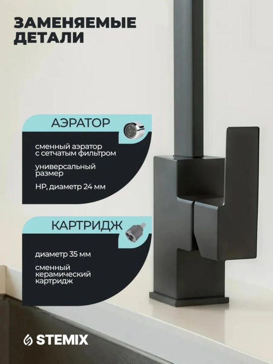 Кухонный смеситель с керамическим картриджем и регулировкой воды