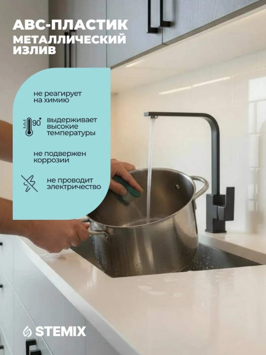 Кухонный смеситель с керамическим картриджем и регулировкой воды