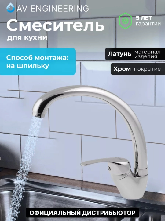 Кухонный смеситель с керамическим картриджем и регулировкой воды